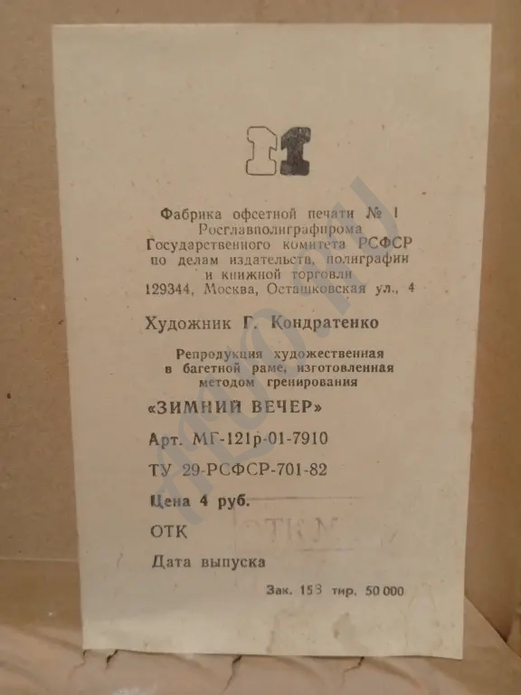 настеная картина зимний вечер