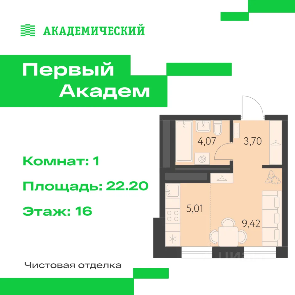 Студия Свердловская область, Екатеринбург ул. Краснолесья, 94 (22.2 м²)
