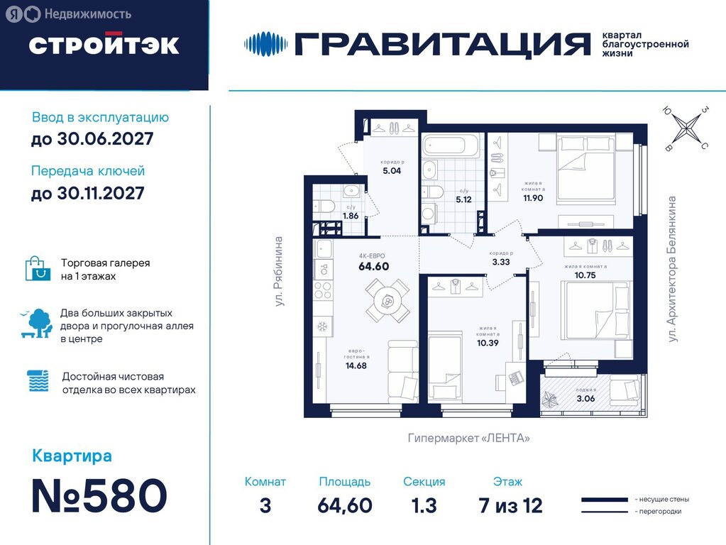 3-комнатная квартира: Екатеринбург, улица Рябинина, 42 (64.6 м²)