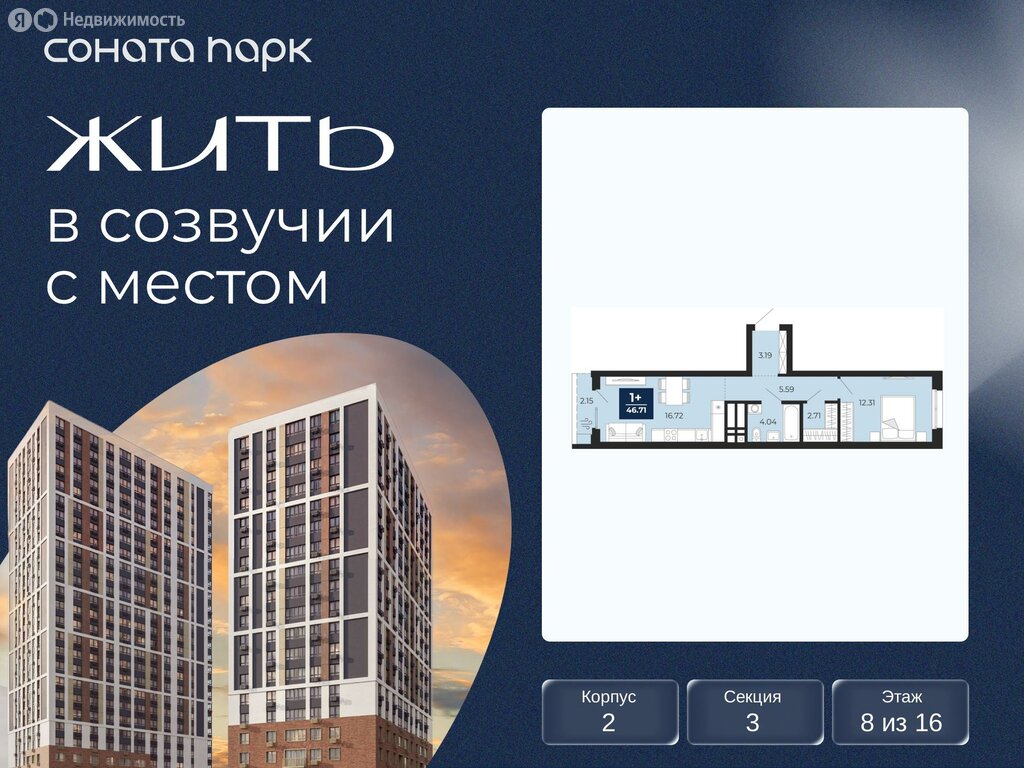 1-комнатная квартира: Екатеринбург, ЖК Соната Парк (46.71 м²)