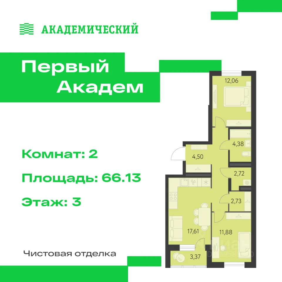 2-к кв. Свердловская область, Екатеринбург Академический мкр, 3-й кв-л,  (66.13 м²)