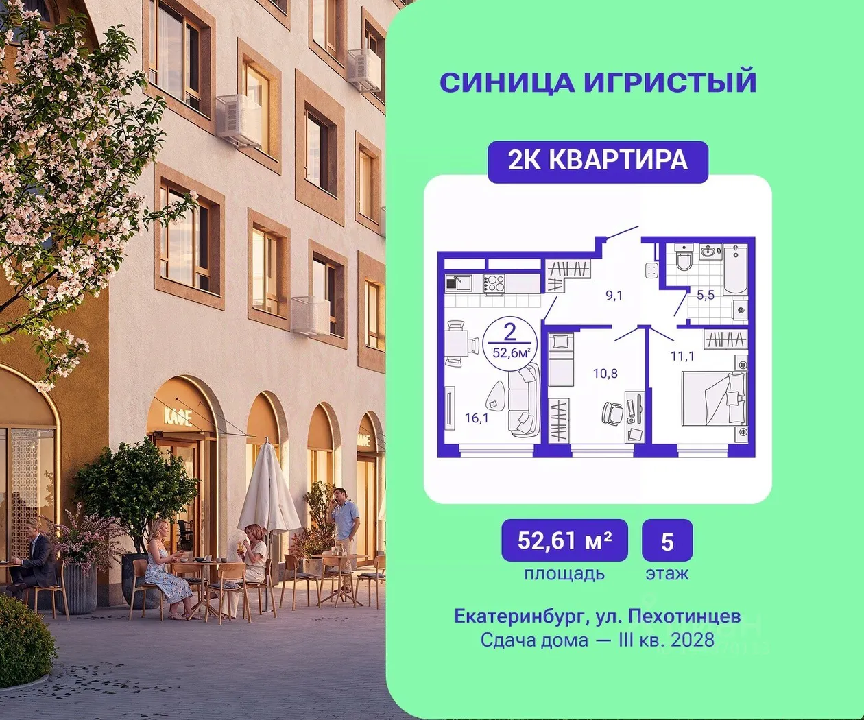 2-к кв. Свердловская область, Екатеринбург Сортировочный жилрайон, Старая Сортировка мкр, Астон.Движение жилой комплекс (52.61 м²)