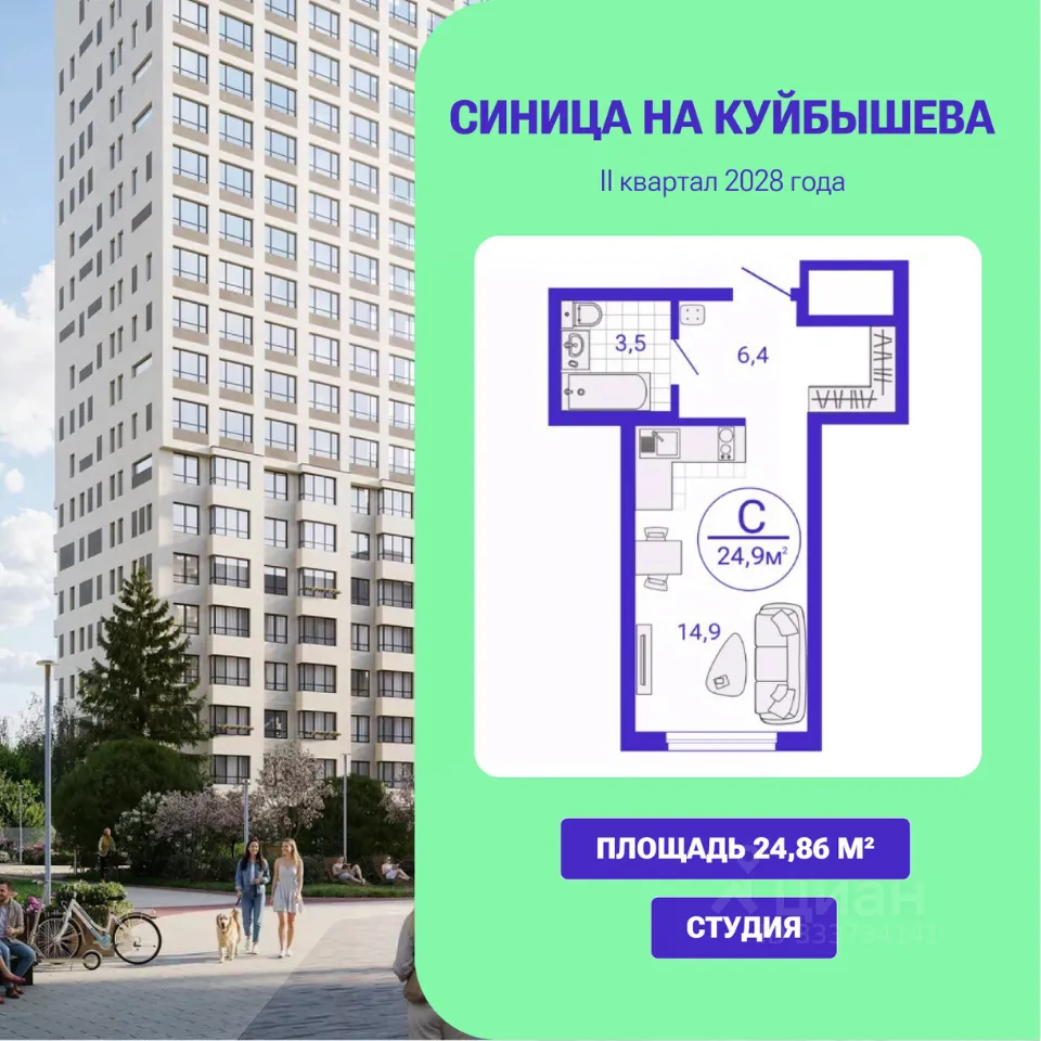 Студия Свердловская область, Екатеринбург Синица на Куйбышева жилой комплекс (24.86 м²)