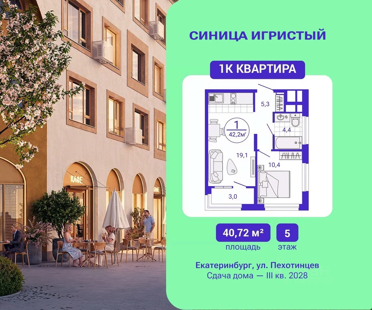 1-к кв. Свердловская область, Екатеринбург Сортировочный жилрайон, Старая Сортировка мкр, Астон.Движение жилой комплекс (40.72 м²)