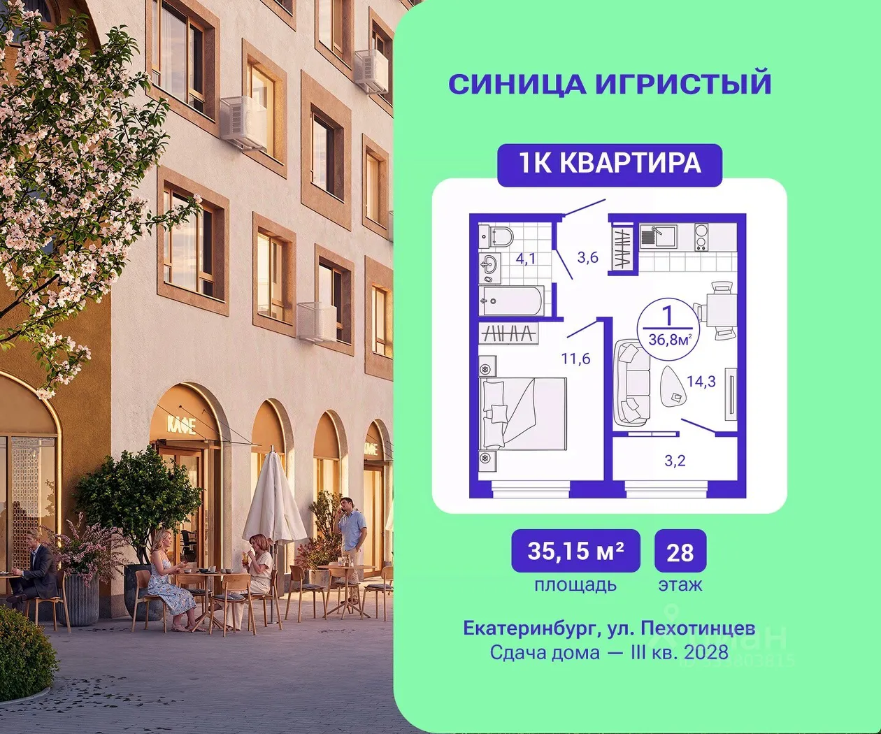 1-к кв. Свердловская область, Екатеринбург Сортировочный жилрайон, Старая Сортировка мкр, Астон.Движение жилой комплекс (35.15 м²)