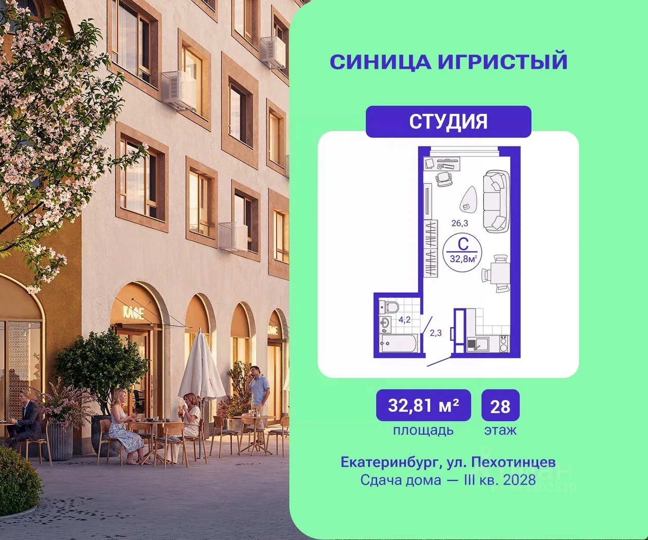 Студия Свердловская область, Екатеринбург Сортировочный жилрайон, Старая Сортировка мкр, Астон.Движение жилой комплекс (32.81 м²)