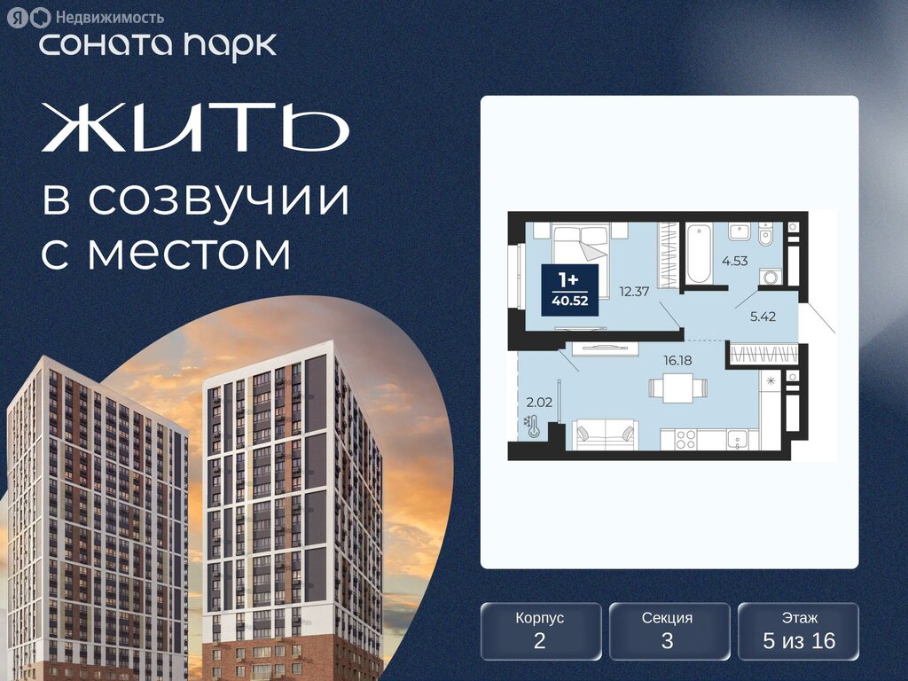 1-комнатная квартира: Екатеринбург, ЖК Соната Парк (40.52 м²)