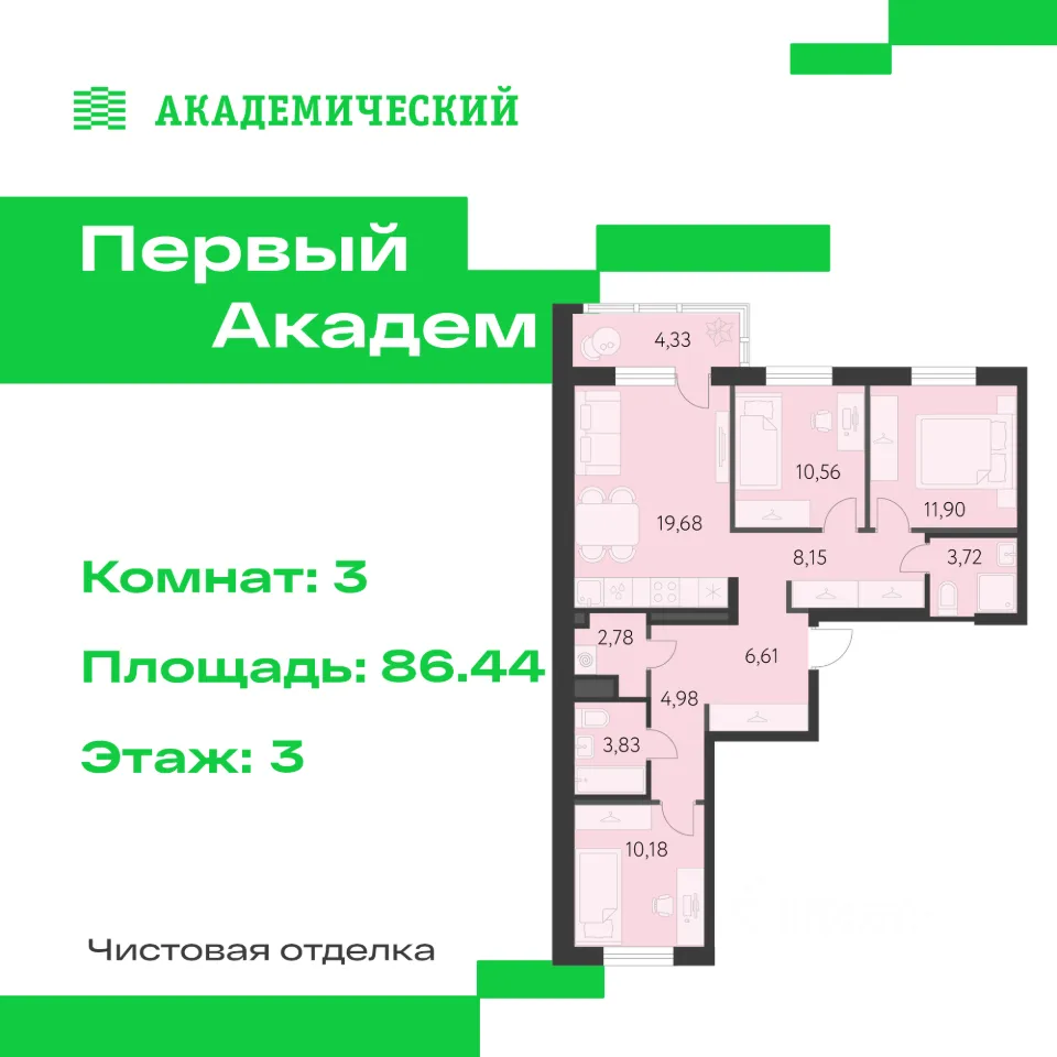 3-к кв. Свердловская область, Екатеринбург Академический мкр, 3-й кв-л,  (86.44 м²)