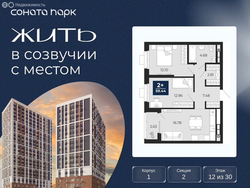 2-комнатная квартира: Екатеринбург, ЖК Соната Парк (59.44 м²)