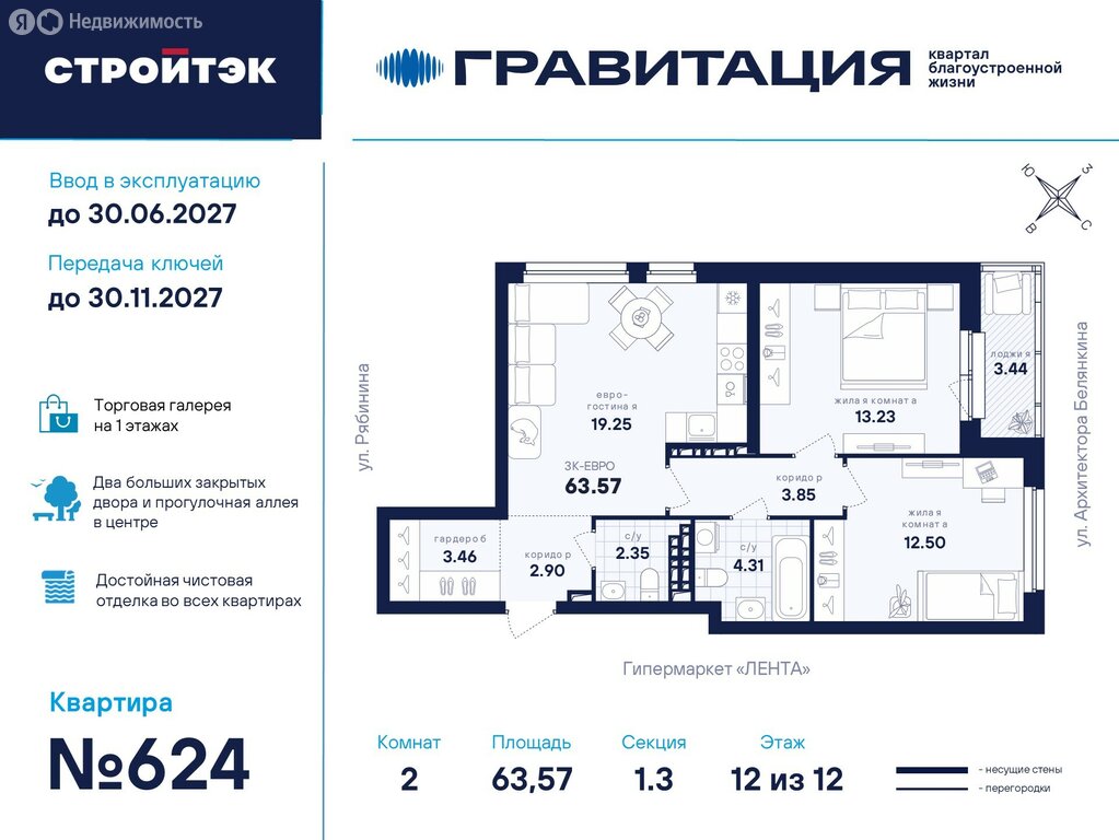 2-комнатная квартира: Екатеринбург, улица Рябинина, 42 (63.57 м²)