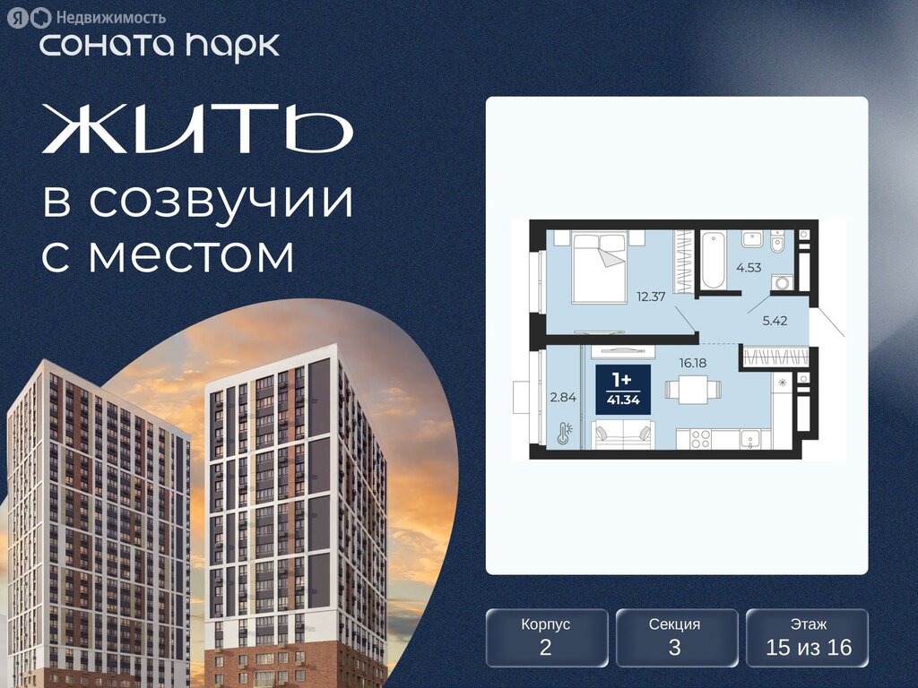 1-комнатная квартира: Екатеринбург, ЖК Соната Парк (41.34 м²)