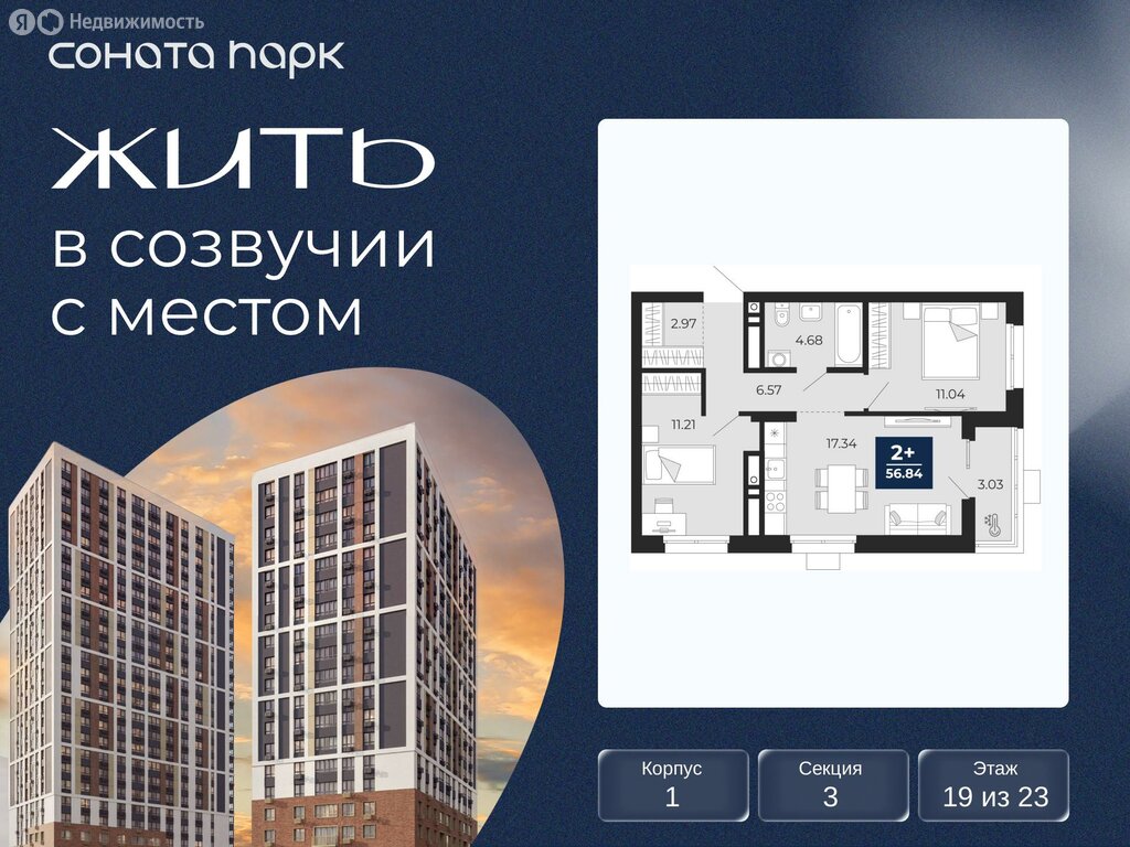 2-комнатная квартира: Екатеринбург, ЖК Соната Парк (56.84 м²)