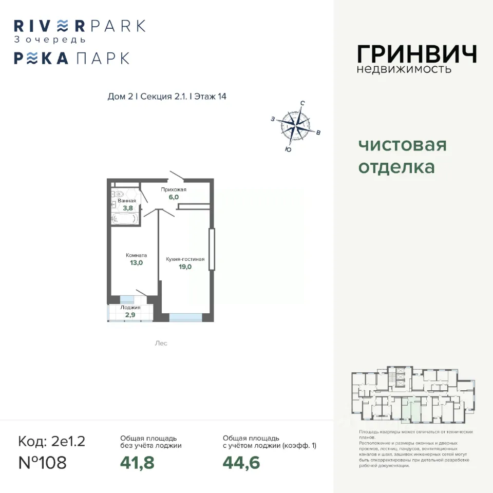 1-к кв. Свердловская область, Екатеринбург Уктус жилрайон, Ривер Парк жилой комплекс (44.64 м²)