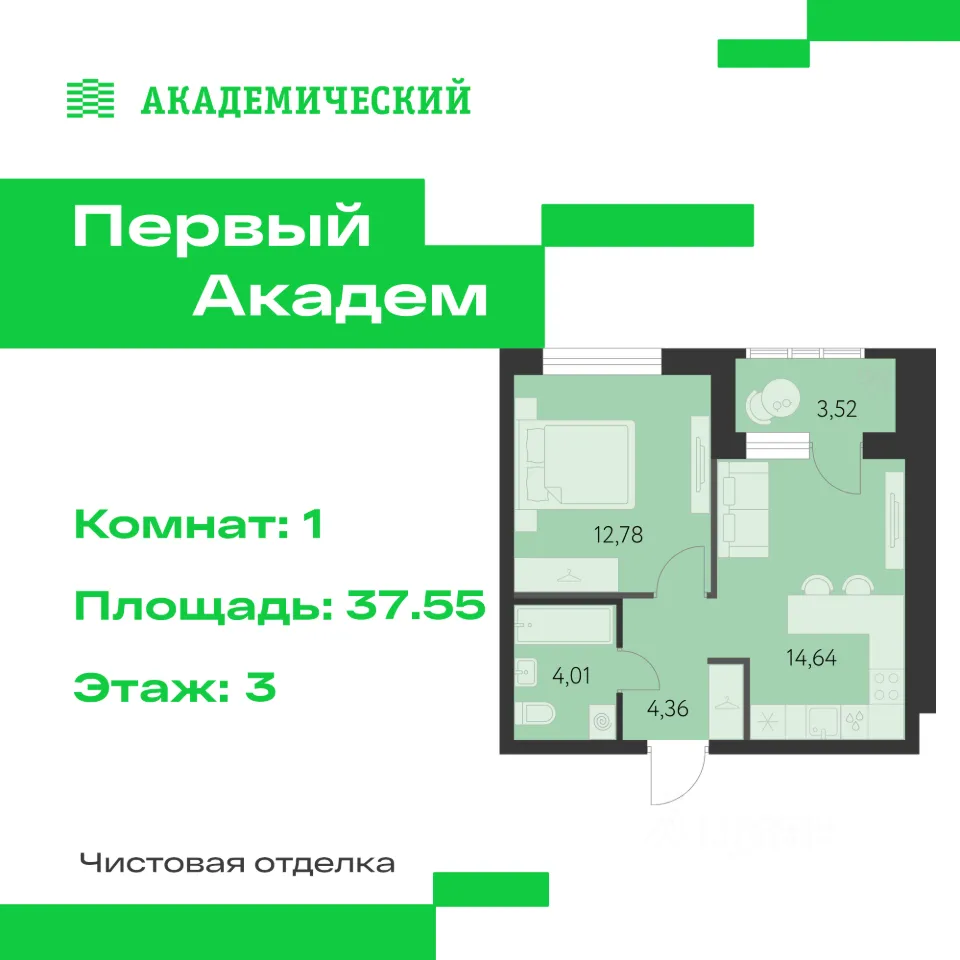 1-к кв. Свердловская область, Екатеринбург Академический мкр, 3-й кв-л, (37.55 м²)