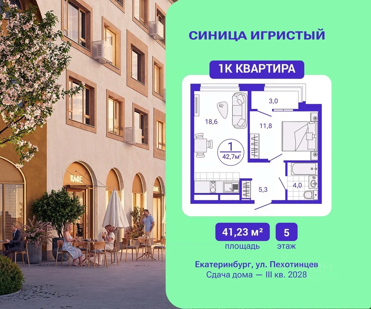 1-к кв. Свердловская область, Екатеринбург Сортировочный жилрайон, Старая Сортировка мкр, Астон.Движение жилой комплекс (41.23 м²)