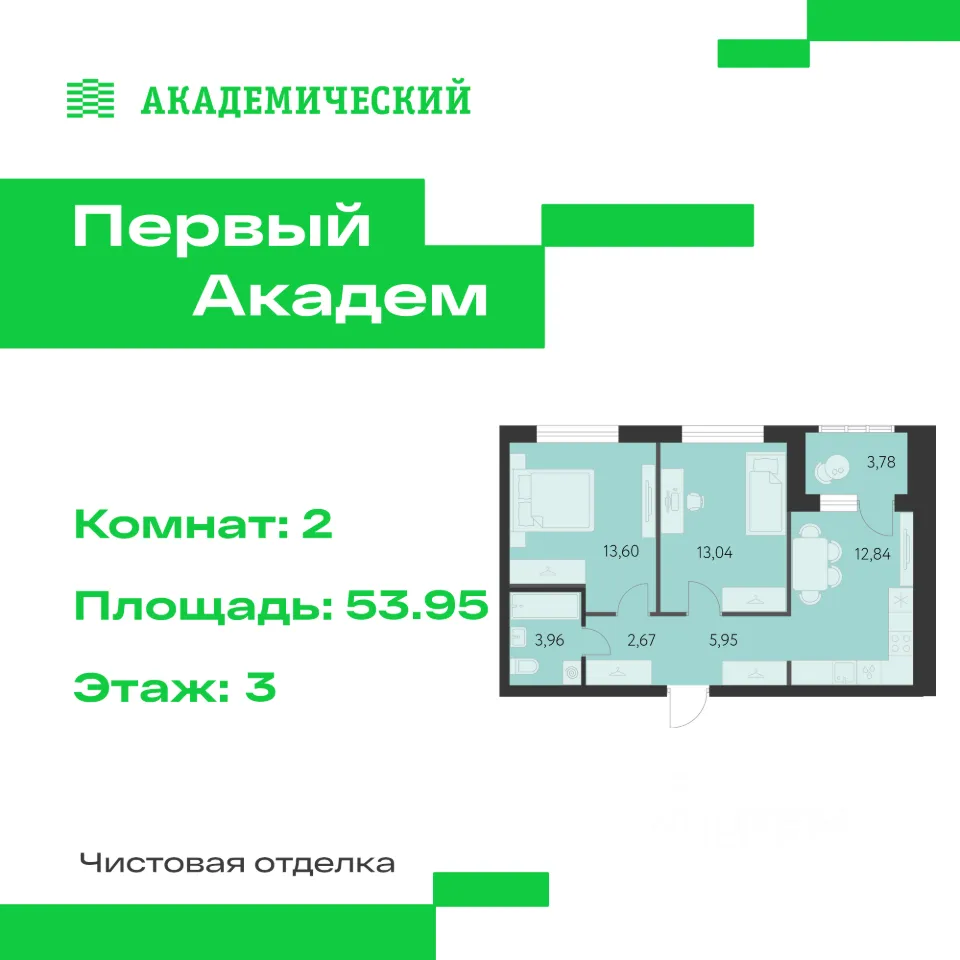 2-к кв. Свердловская область, Екатеринбург Академический мкр, 3-й кв-л,  (53.95 м²)