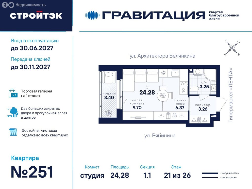Квартира-студия: Екатеринбург, улица Рябинина, 42 (24.28 м²)