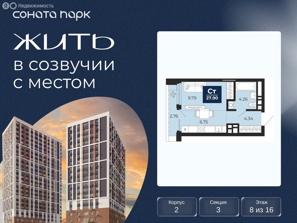 Квартира-студия: Екатеринбург, ЖК Соната Парк (27.9 м²)