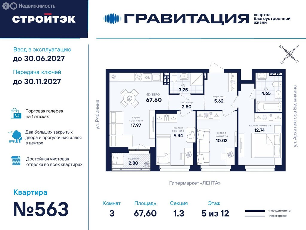3-комнатная квартира: Екатеринбург, улица Рябинина, 42 (67.6 м²)