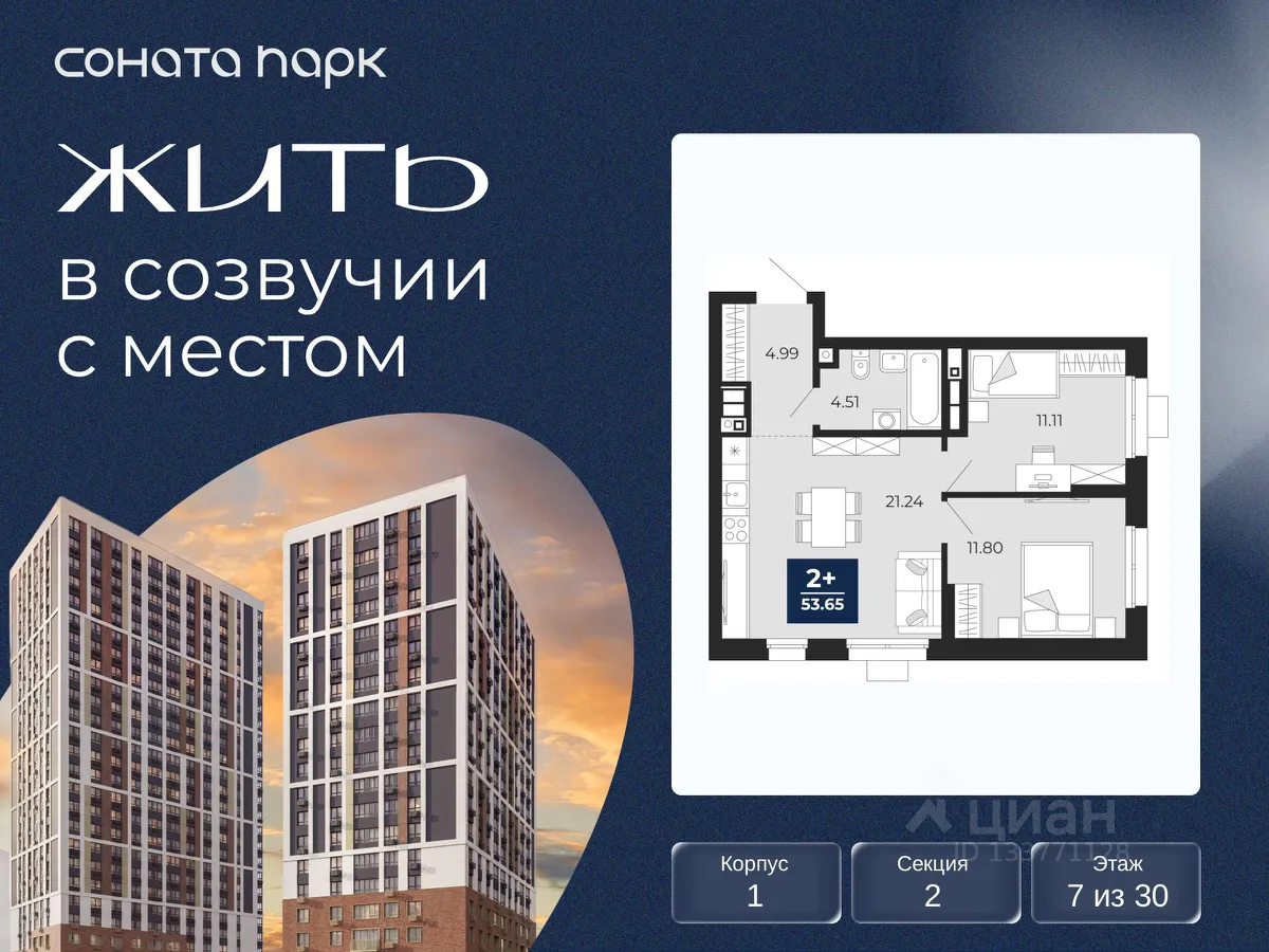 2-к кв. Свердловская область, Екатеринбург Соната Парк жилой комплекс (53.65 м²)
