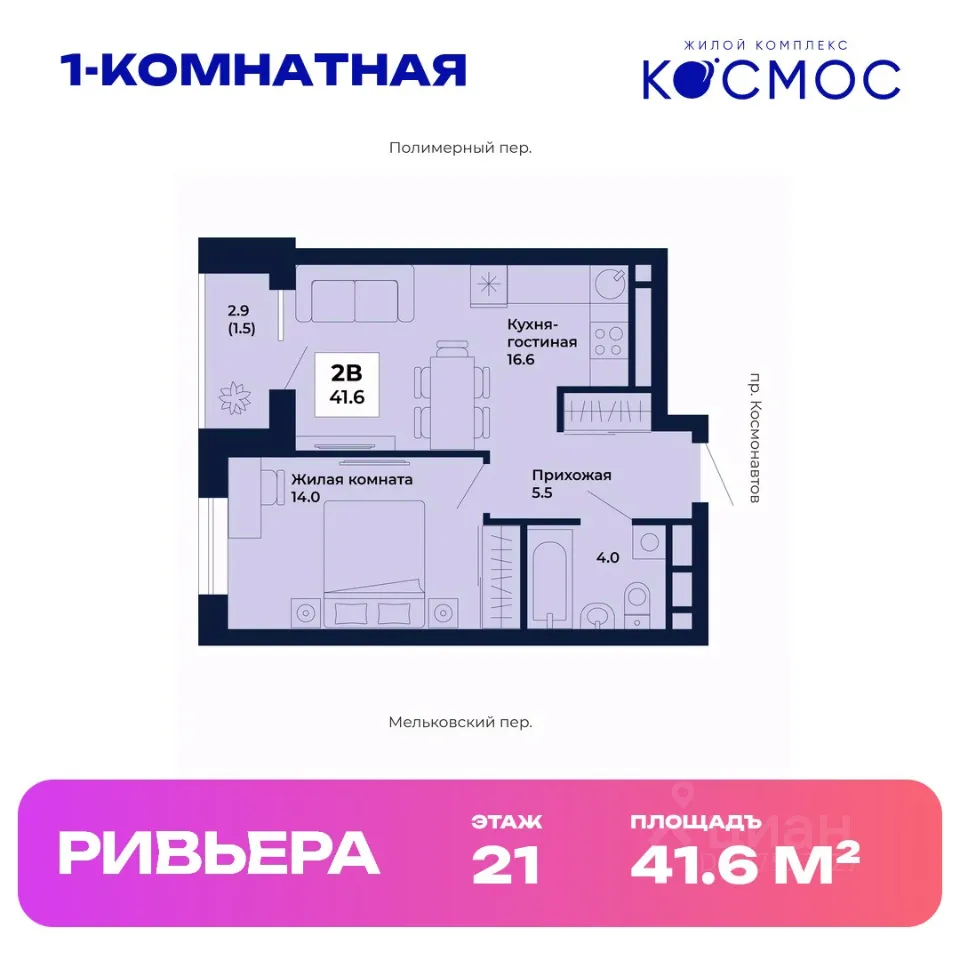 1-к кв. Свердловская область, Екатеринбург Космос жилой комплекс (41.6 м²)