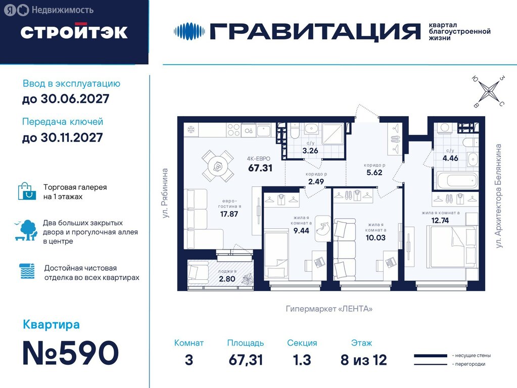 3-комнатная квартира: Екатеринбург, улица Рябинина, 42 (67.31 м²)