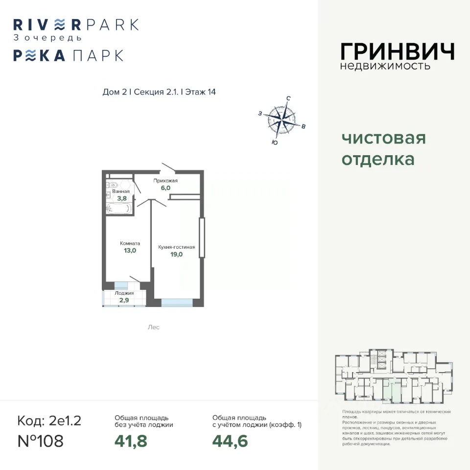 1-к кв. Свердловская область, Екатеринбург Уктус жилрайон, Ривер Парк жилой комплекс (44.64 м²)