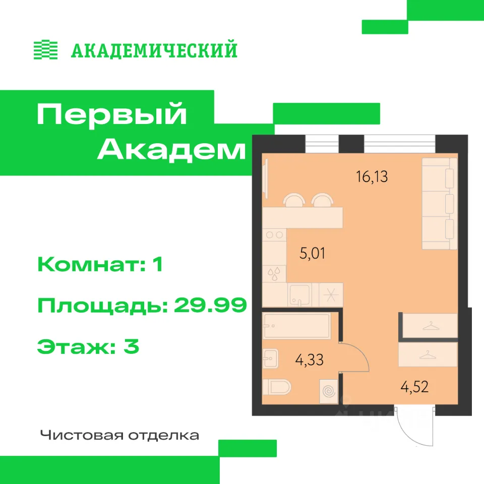 Студия Свердловская область, Екатеринбург Академический мкр, 3-й кв-л, (29.99 м²)