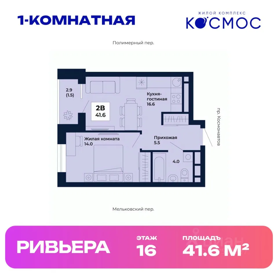 1-к кв. Свердловская область, Екатеринбург Космос жилой комплекс (41.6 м²)