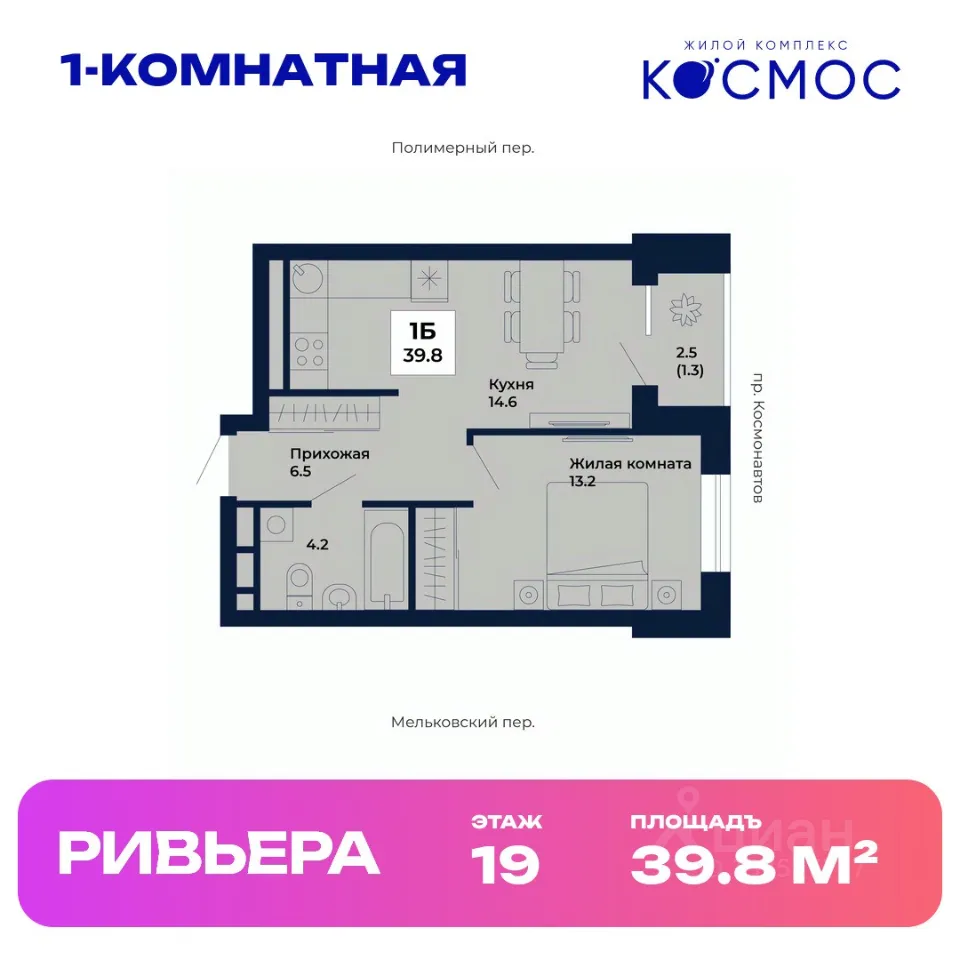1-к кв. Свердловская область, Екатеринбург Космос жилой комплекс (39.8 м²)