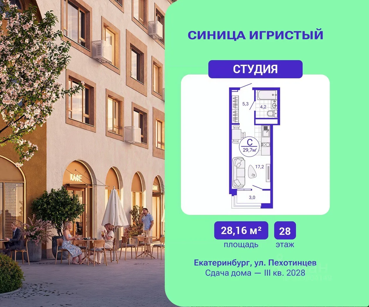Студия Свердловская область, Екатеринбург Сортировочный жилрайон, Старая Сортировка мкр, Астон.Движение жилой комплекс (28.16 м²)