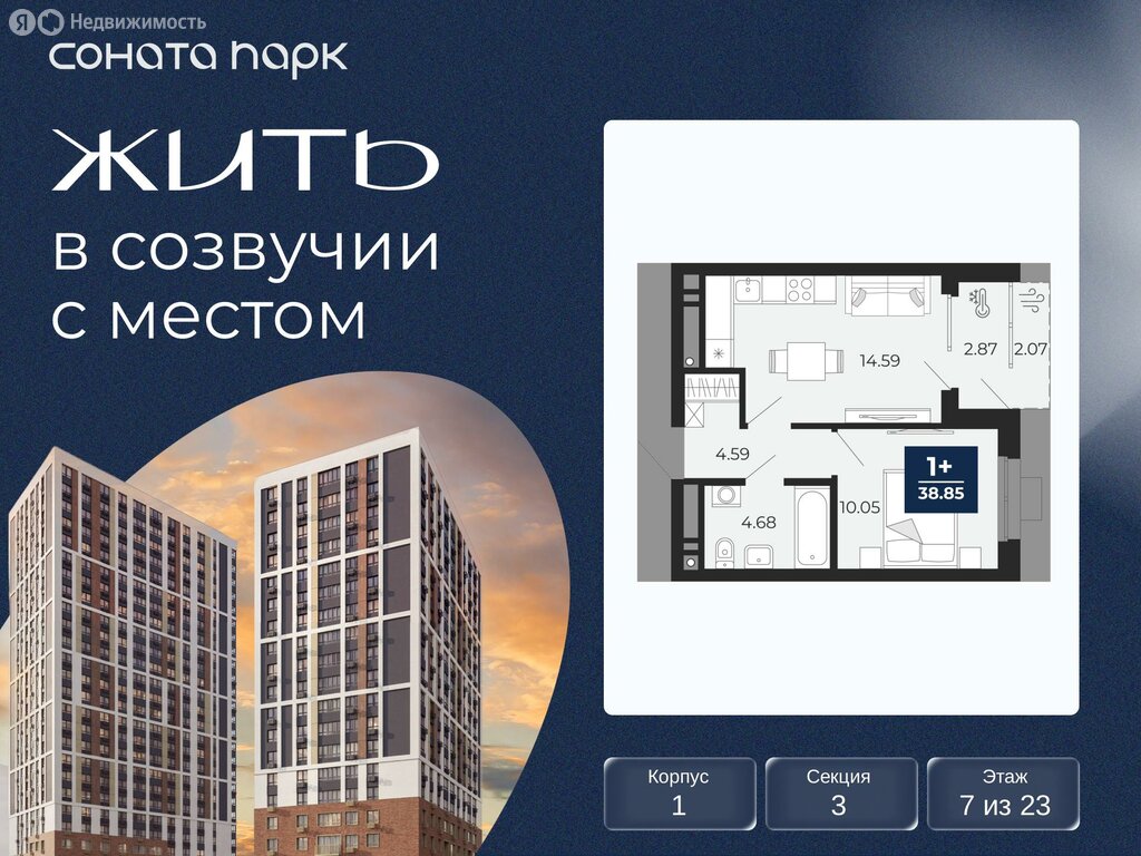 1-комнатная квартира: Екатеринбург, ЖК Соната Парк (38.85 м²)