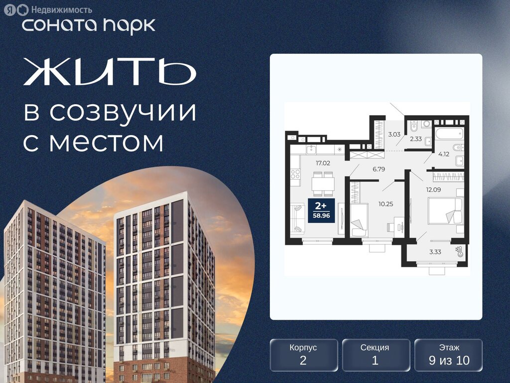 2-комнатная квартира: Екатеринбург, ЖК Соната Парк (58.96 м²)