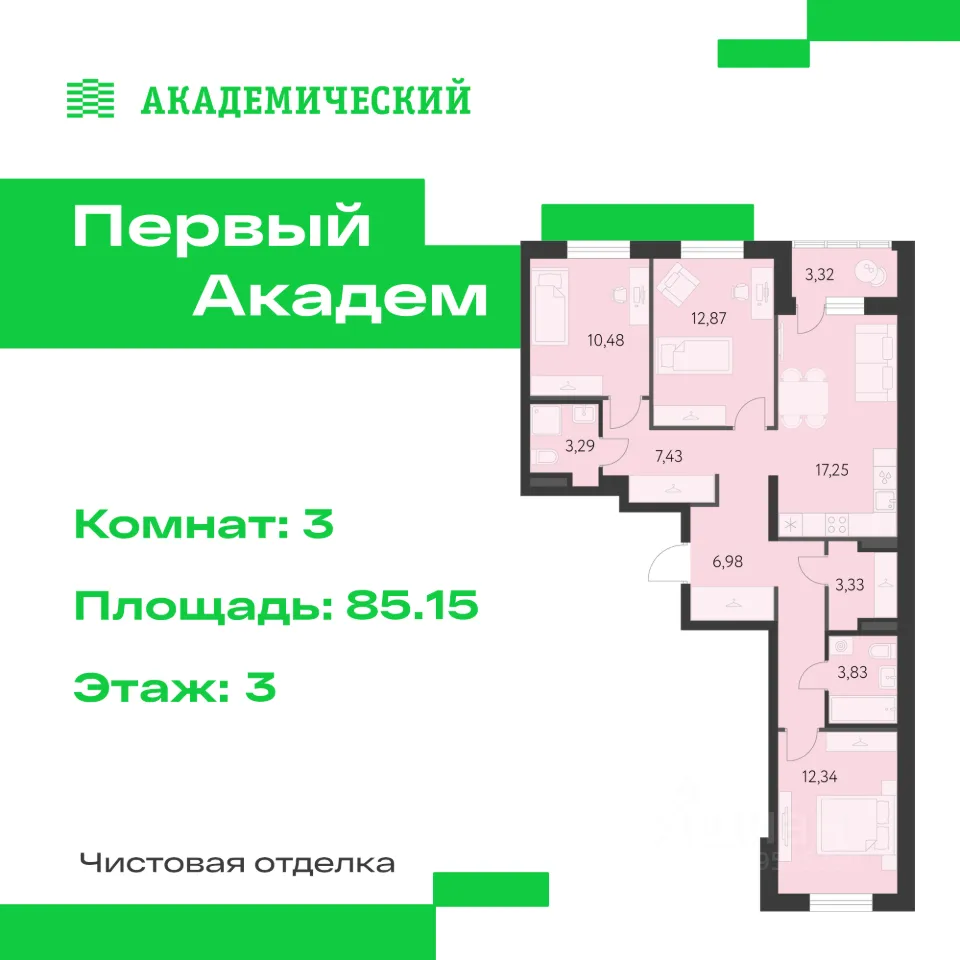 3-к кв. Свердловская область, Екатеринбург Академический мкр, 3-й кв-л,  (85.15 м²)