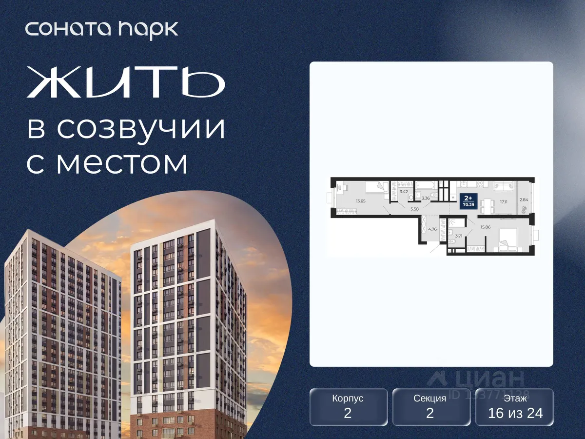 2-к кв. Свердловская область, Екатеринбург Соната Парк жилой комплекс (70.29 м²)