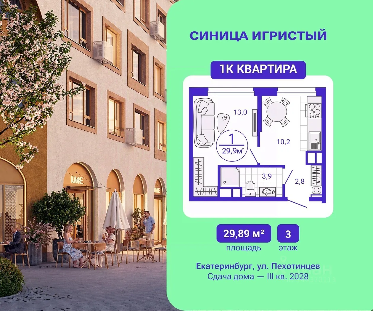 1-к кв. Свердловская область, Екатеринбург Сортировочный жилрайон, Старая Сортировка мкр, Астон.Движение жилой комплекс (29.89 м²)