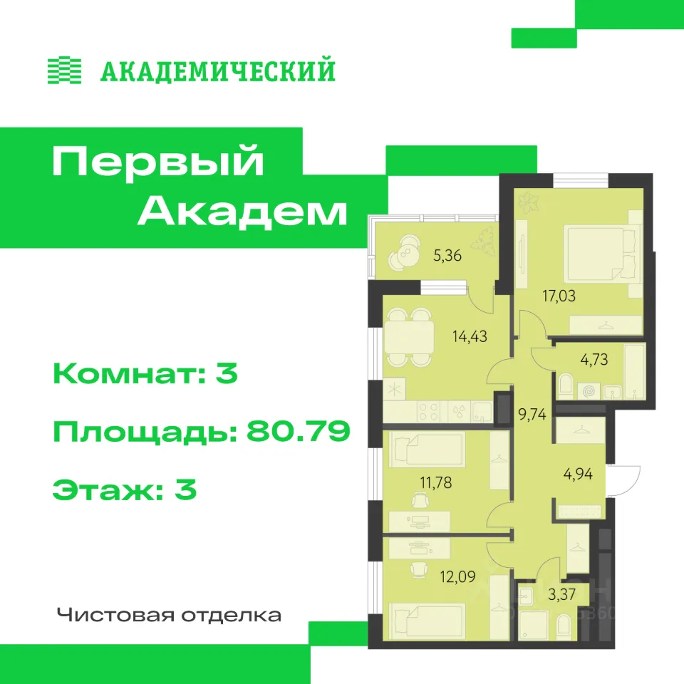 3-к кв. Свердловская область, Екатеринбург Академический мкр, 3-й кв-л,  (80.79 м²)