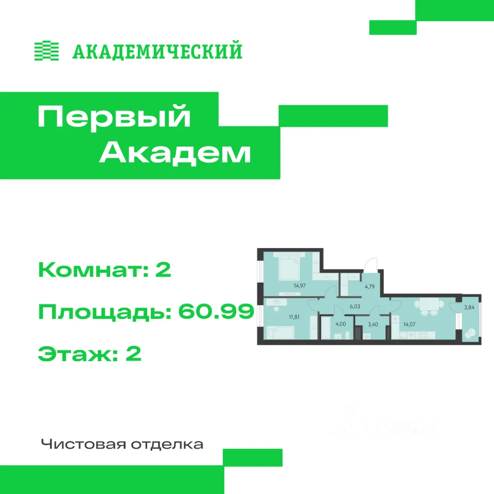 2-к кв. Свердловская область, Екатеринбург Академический мкр, 3-й кв-л,  (60.99 м²)
