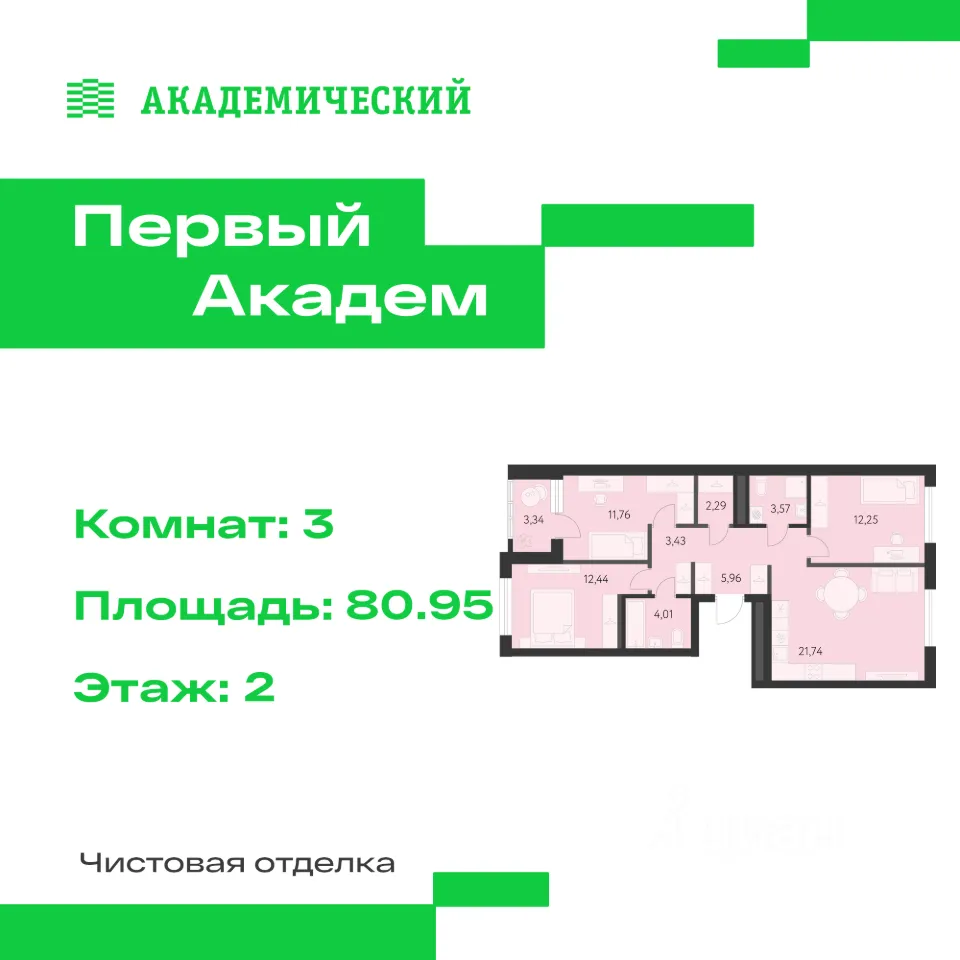 3-к кв. Свердловская область, Екатеринбург Академический мкр, 3-й кв-л, (80.95 м²)