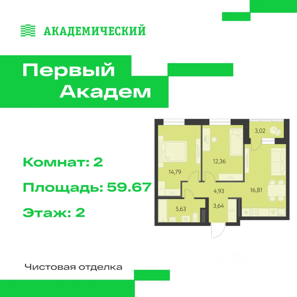 2-к кв. Свердловская область, Екатеринбург Академический мкр, 3-й кв-л, (59.67 м²)