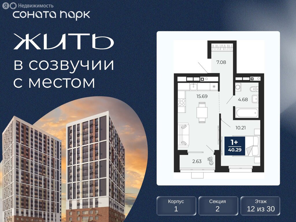 1-комнатная квартира: Екатеринбург, ЖК Соната Парк (40.29 м²)