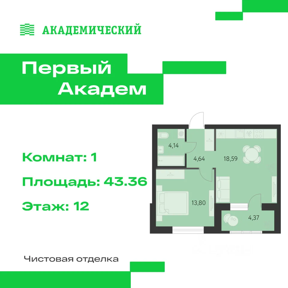 1-к кв. Свердловская область, Екатеринбург Академический мкр, 3-й кв-л, (43.36 м²)