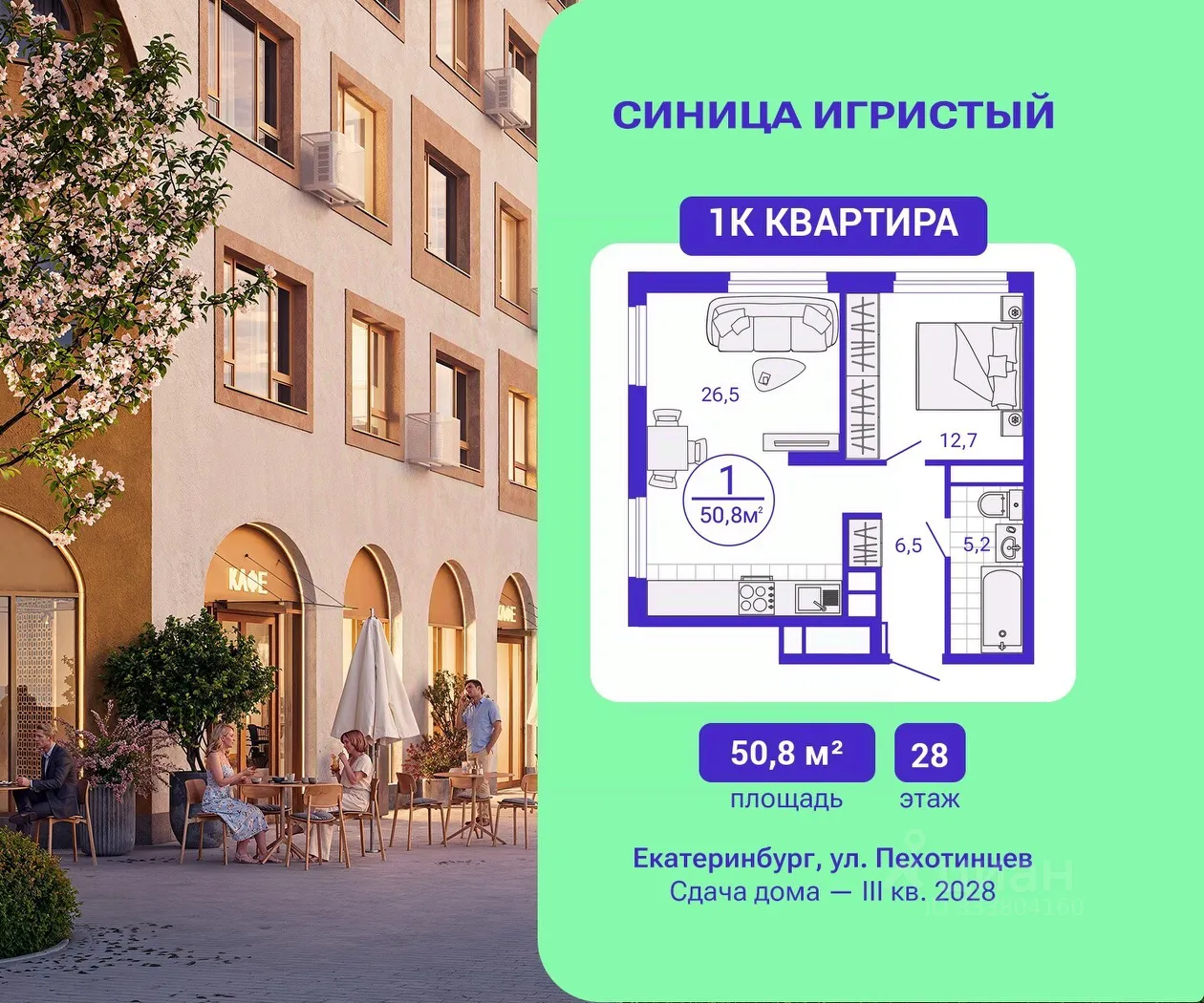 1-к кв. Свердловская область, Екатеринбург Сортировочный жилрайон, Старая Сортировка мкр, Астон.Движение жилой комплекс (50.8 м²)