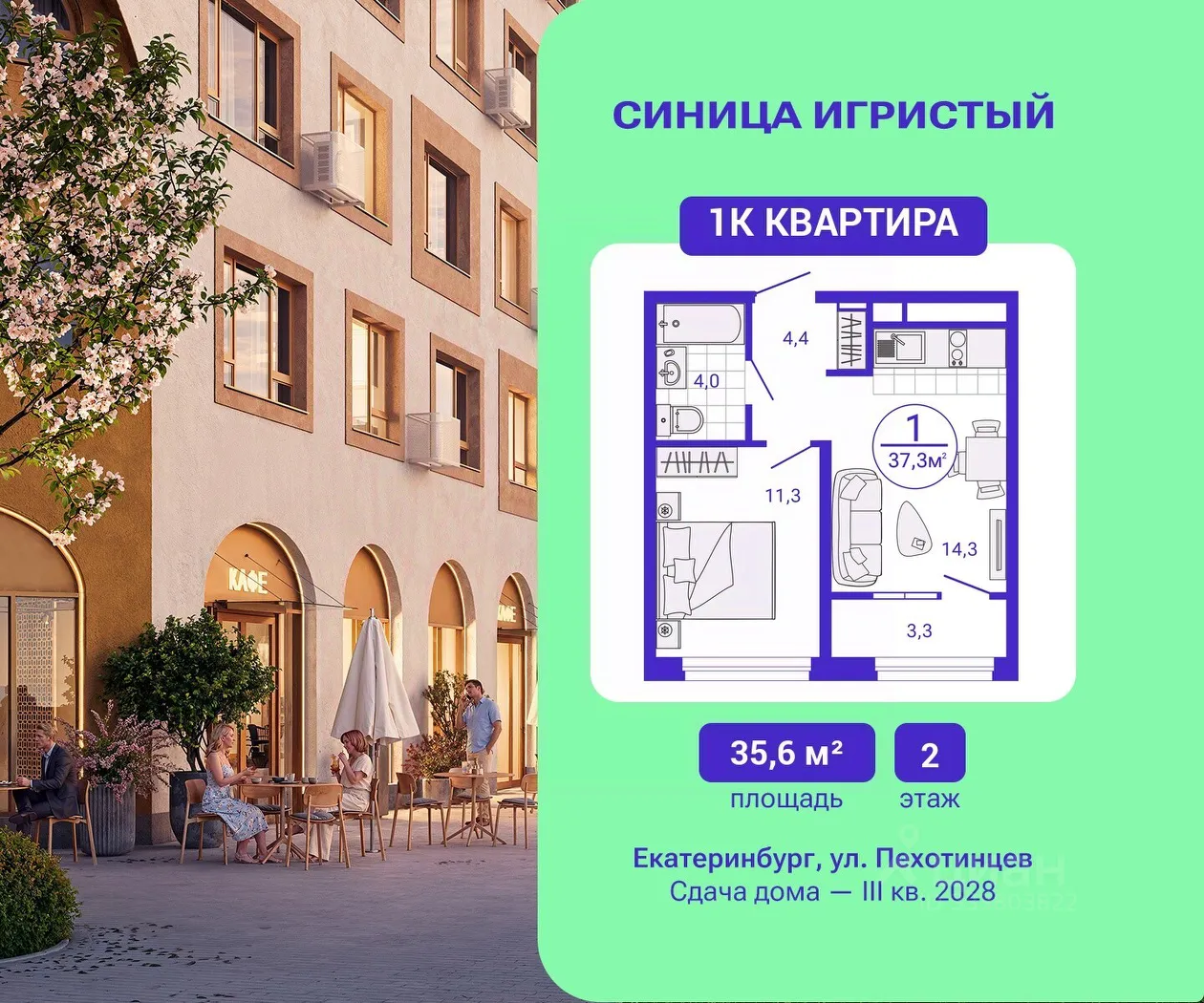 1-к кв. Свердловская область, Екатеринбург Сортировочный жилрайон, Старая Сортировка мкр, Астон.Движение жилой комплекс (35.6 м²)