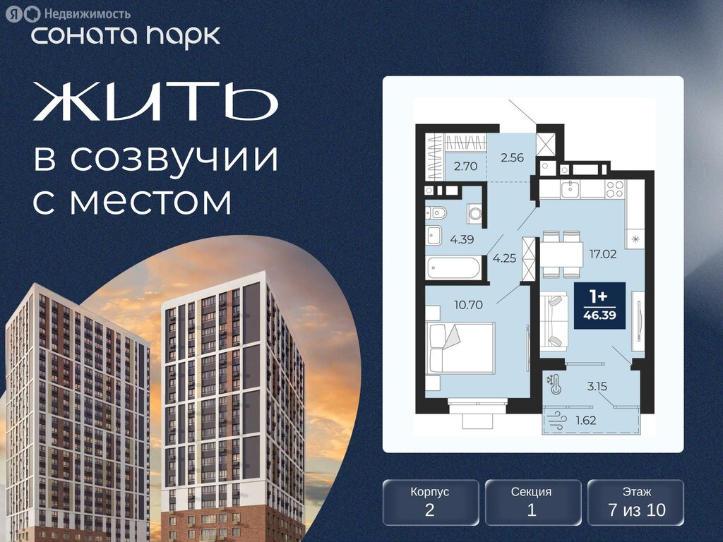 1-комнатная квартира: Екатеринбург, ЖК Соната Парк (46.39 м²)