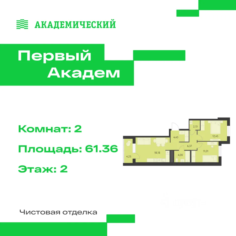 2-к кв. Свердловская область, Екатеринбург Академический мкр, 3-й кв-л, (61.36 м²)