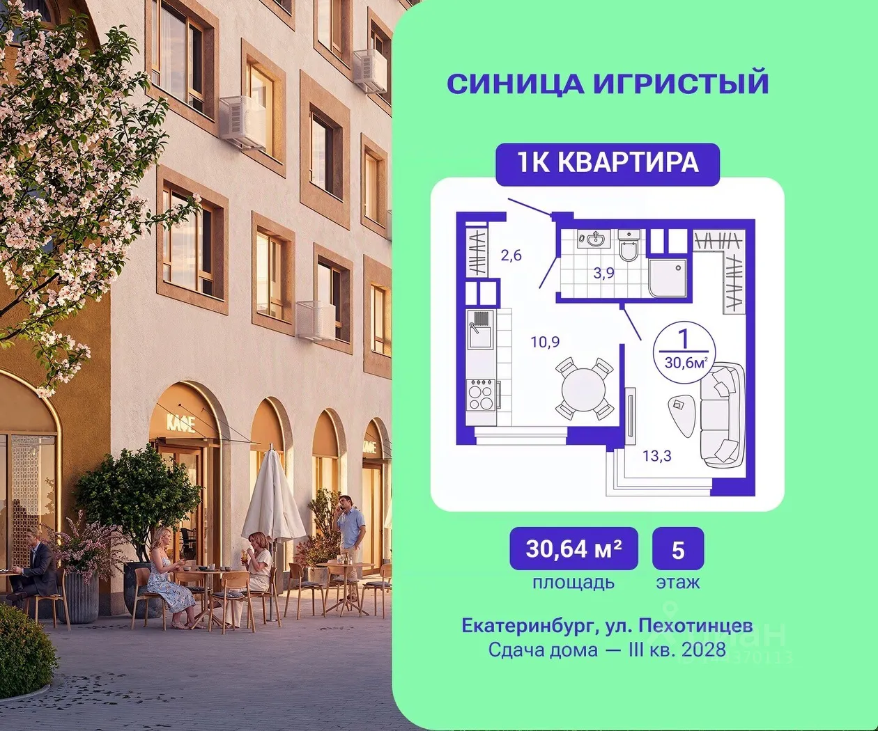 1-к кв. Свердловская область, Екатеринбург Сортировочный жилрайон, Старая Сортировка мкр, Астон.Движение жилой комплекс (30.64 м²)