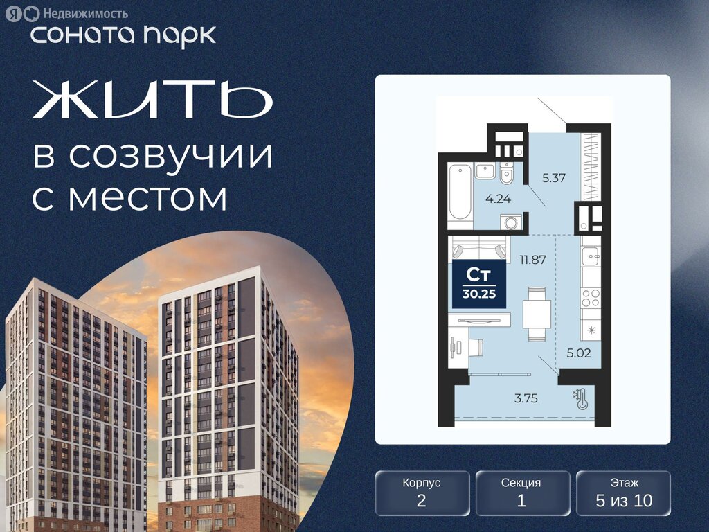 Квартира-студия: Екатеринбург, ЖК Соната Парк (30.25 м²)