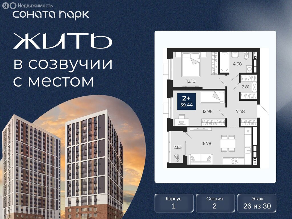 2-комнатная квартира: Екатеринбург, ЖК Соната Парк (59.44 м²)