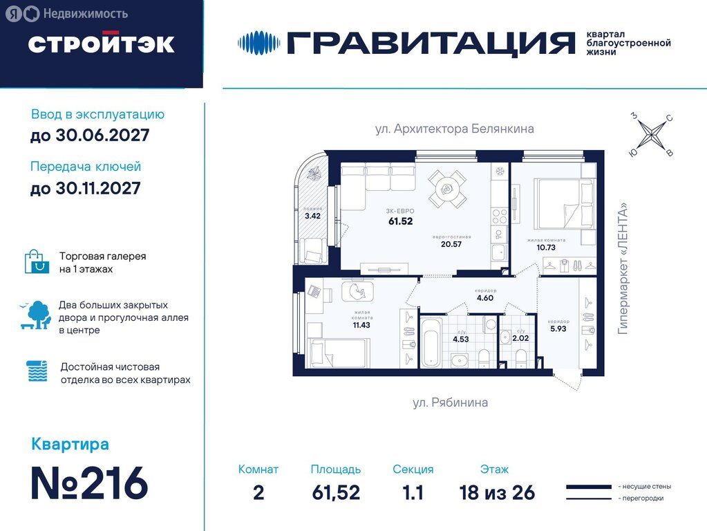 2-комнатная квартира: Екатеринбург, улица Рябинина, 42 (61.52 м²)